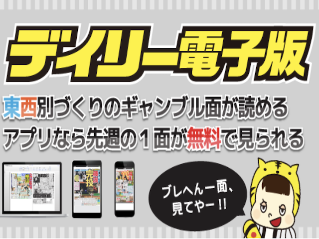 デイリー_電子版