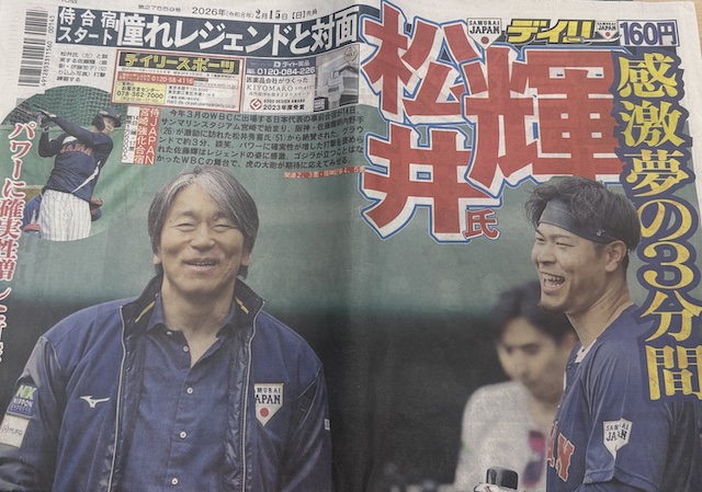 デイリースポーツ_紙面