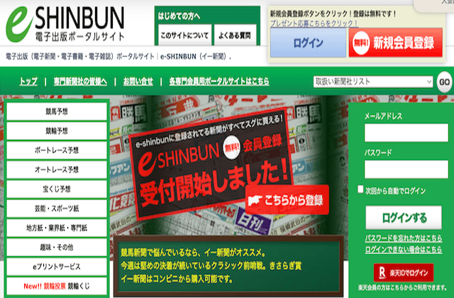 e-競馬新聞_購入方法