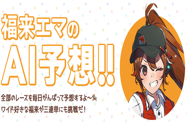 福来エマのアイキャッチ