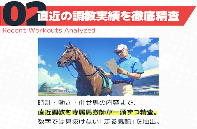 うまジェネの特徴②調教内容を徹底精査！