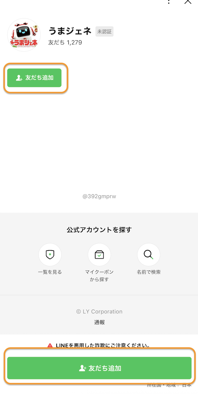 うまジェネ登録手順2
