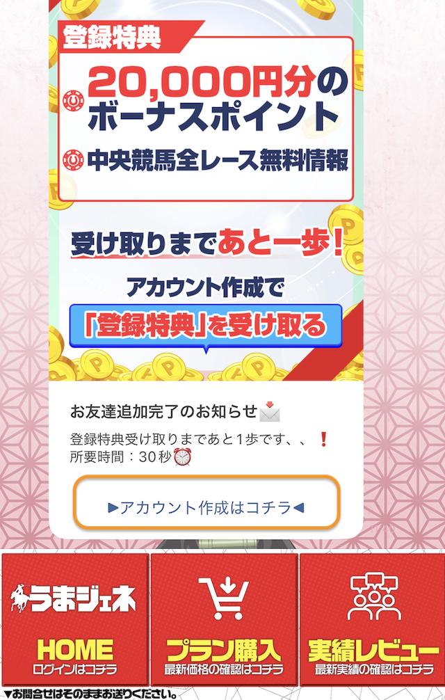 うまジェネ登録手順3