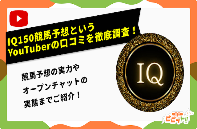 iq150_サムネイル