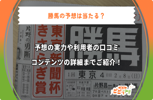 勝馬_サムネイル