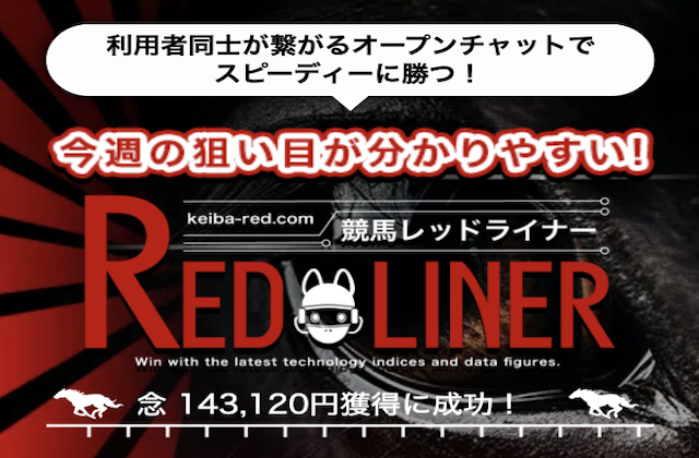 競馬レッドライナーのサムネイル