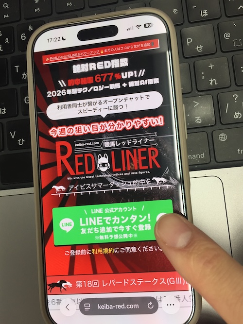 競馬レッドライナーの登録手順①