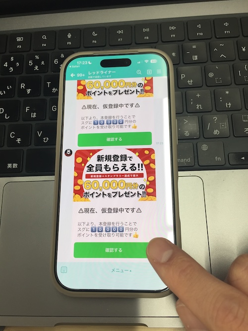 競馬レッドライナーの登録手順③