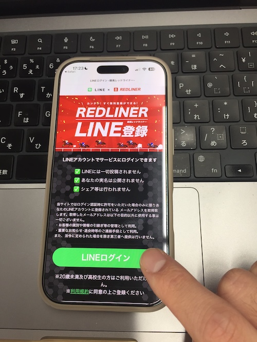競馬レッドライナーの登録手順④