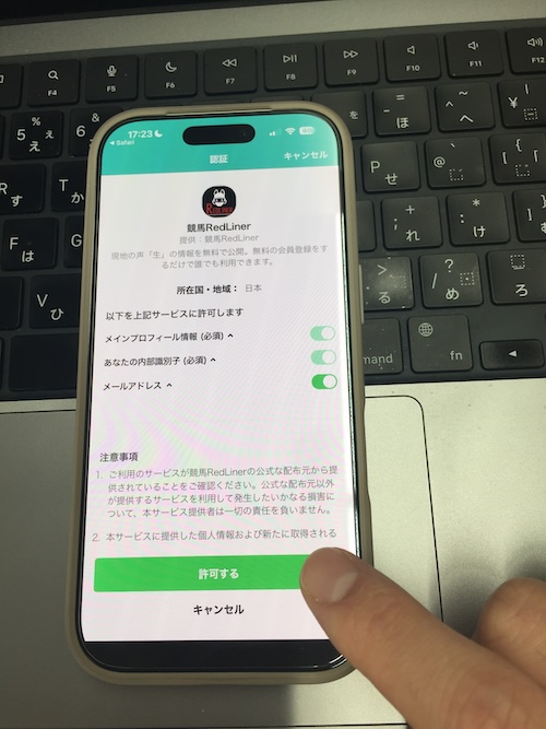 競馬レッドライナーの登録手順⑤