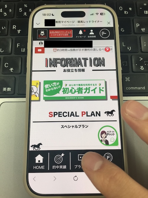 競馬レッドライナーの予想受取手順①