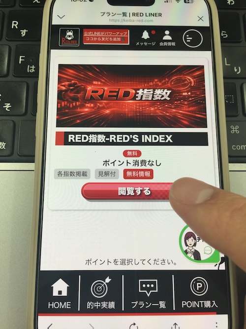 競馬レッドライナーの予想受取手順②
