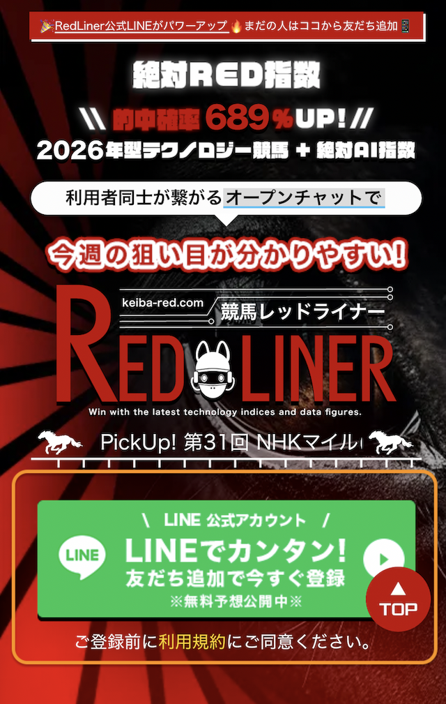 競馬レッドライナー登録方法1