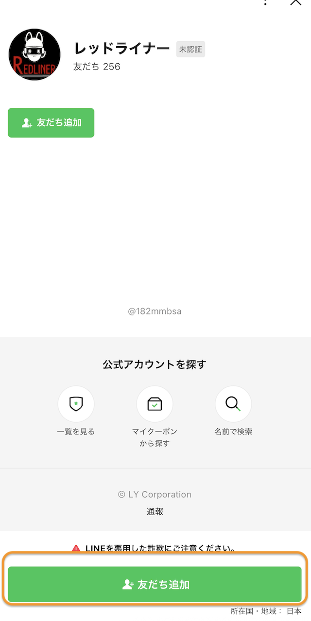 競馬レッドライナー登録方法2