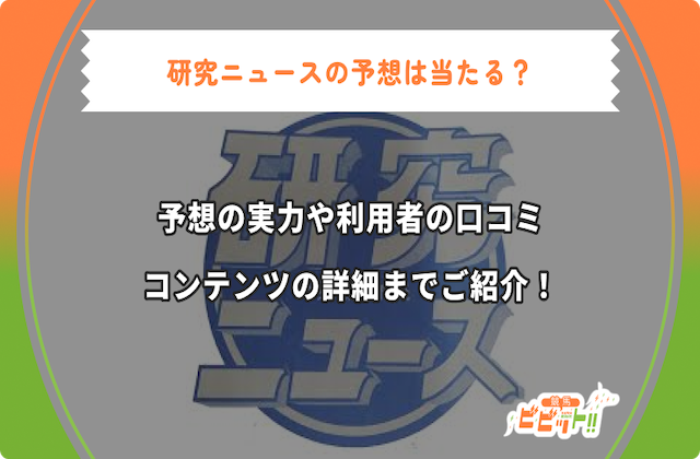 研究ニュース_アイキャッチ