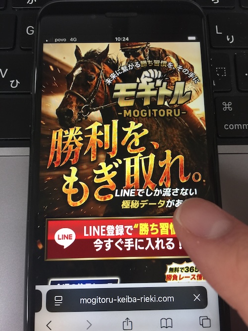 モギトルの登録手順①