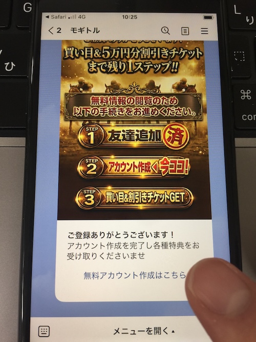 モギトルの登録手順③