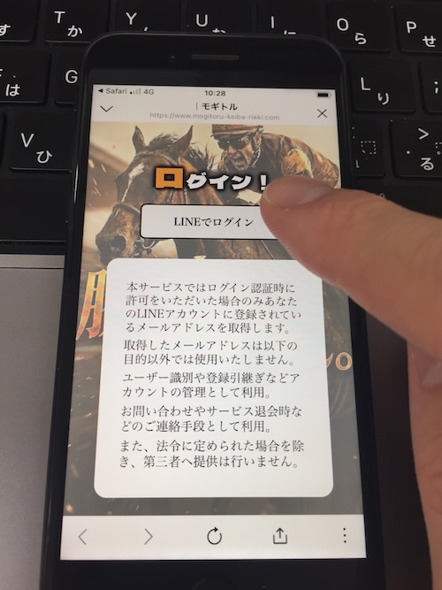 モギトルの登録手順④