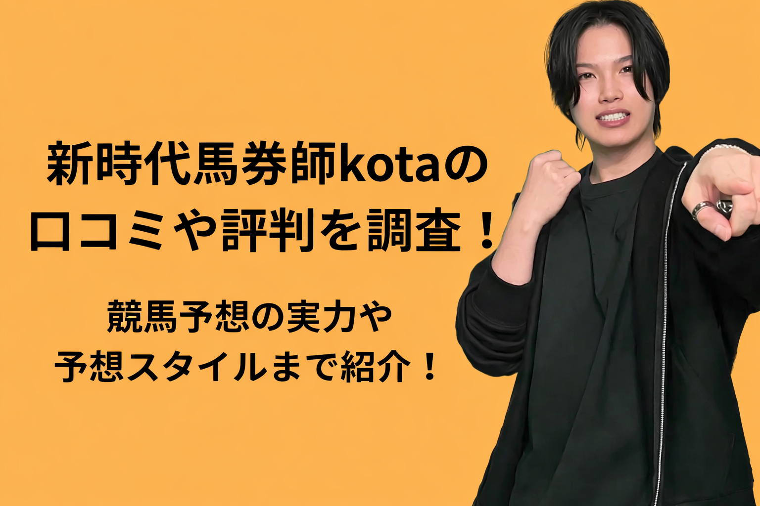 新時代馬券師kota_サムネイル