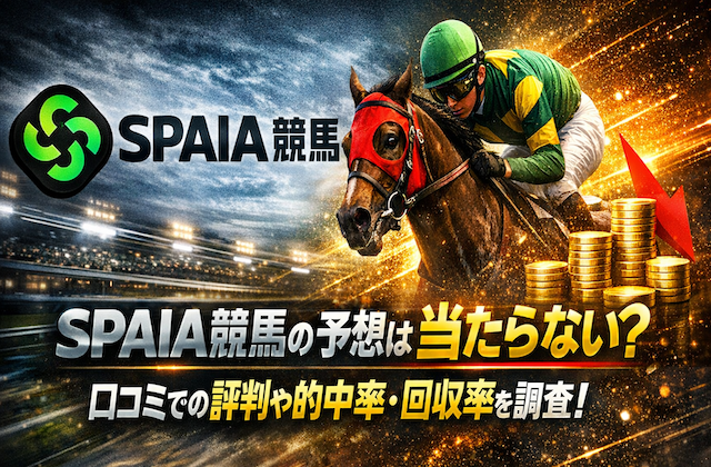 SPAIA競馬　サムネイル