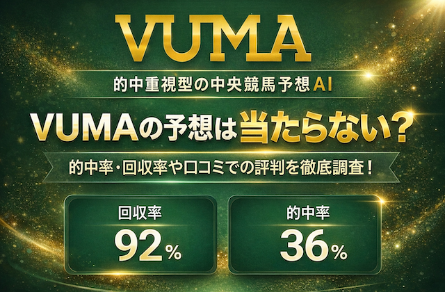 VUMAのサムネイル