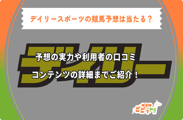 デイリースポーツ_サムネイル