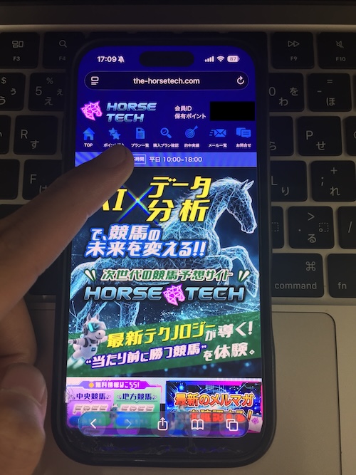 ホーステックの無料予想確認方法1