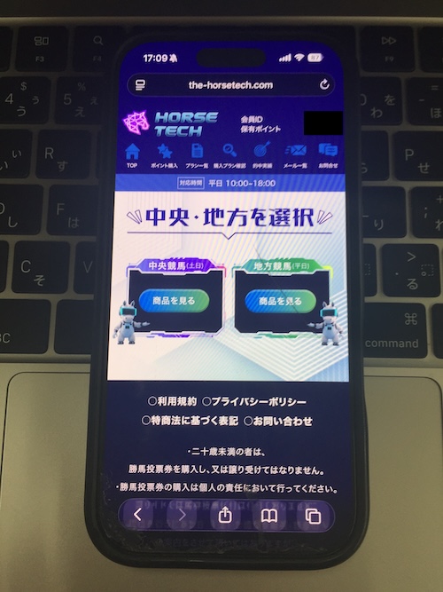 ホーステックの無料予想確認方法2