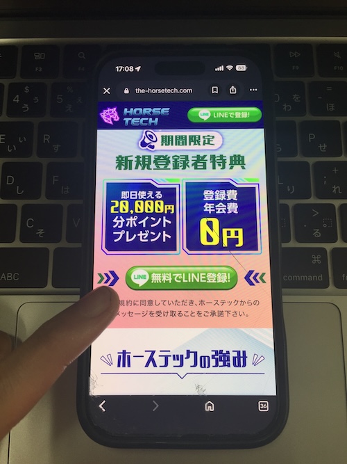 ホーステックの登録方法1