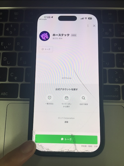 ホーステックの登録方法3
