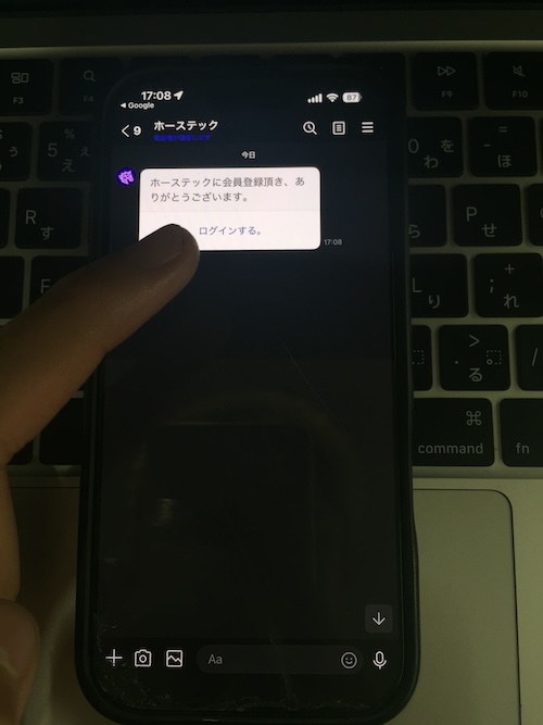 ホーステックの登録方法4