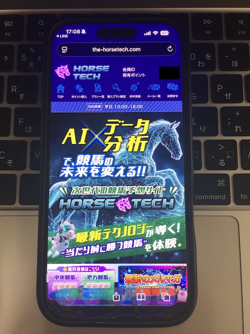 ホーステックの登録方法5