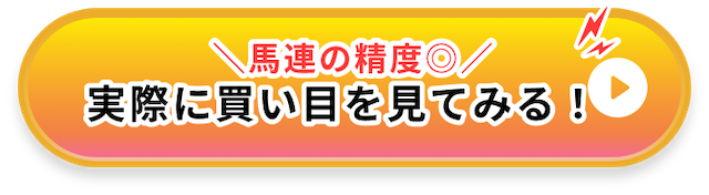 モギトルの馬連用cta