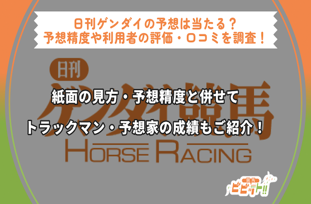 日刊ゲンダイ　サムネイル