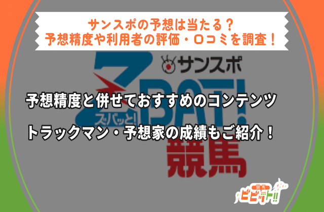 サンスポ競馬　サムネイル