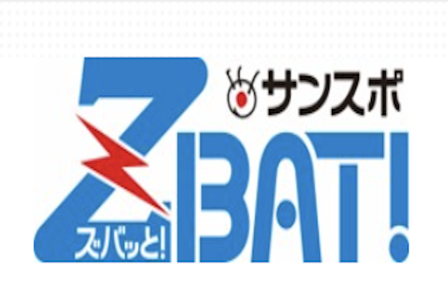 サンスポZBZT！
