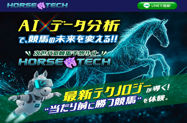 ホーステックのサムネイル