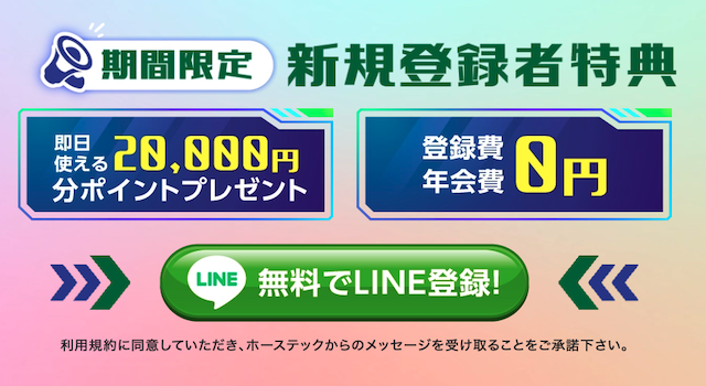 ホーステックの特徴3