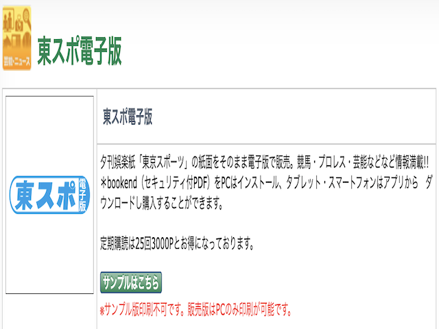 東スポ_e競馬新聞