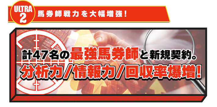 勝馬サプライズウルトラの特徴2