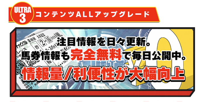 勝馬サプライズウルトラの特徴3
