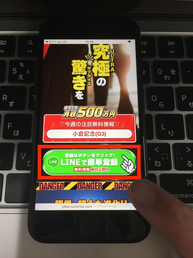 勝馬サプライズウルトラへの登録手順①