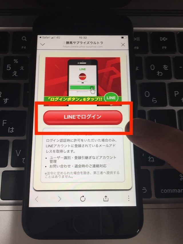勝馬サプライズウルトラへの登録手順⑥