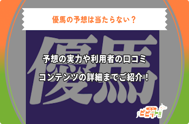 優馬　サムネイル