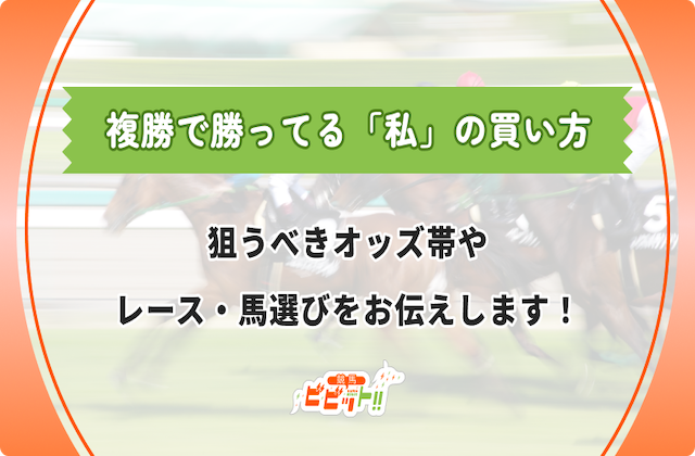 コラム「複勝勝ってる人」のサムネイル