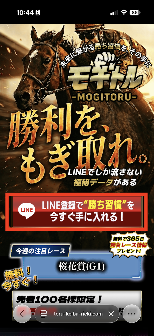 モギトルの登録手順①
