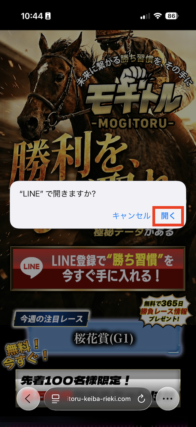 モギトルの登録手順②