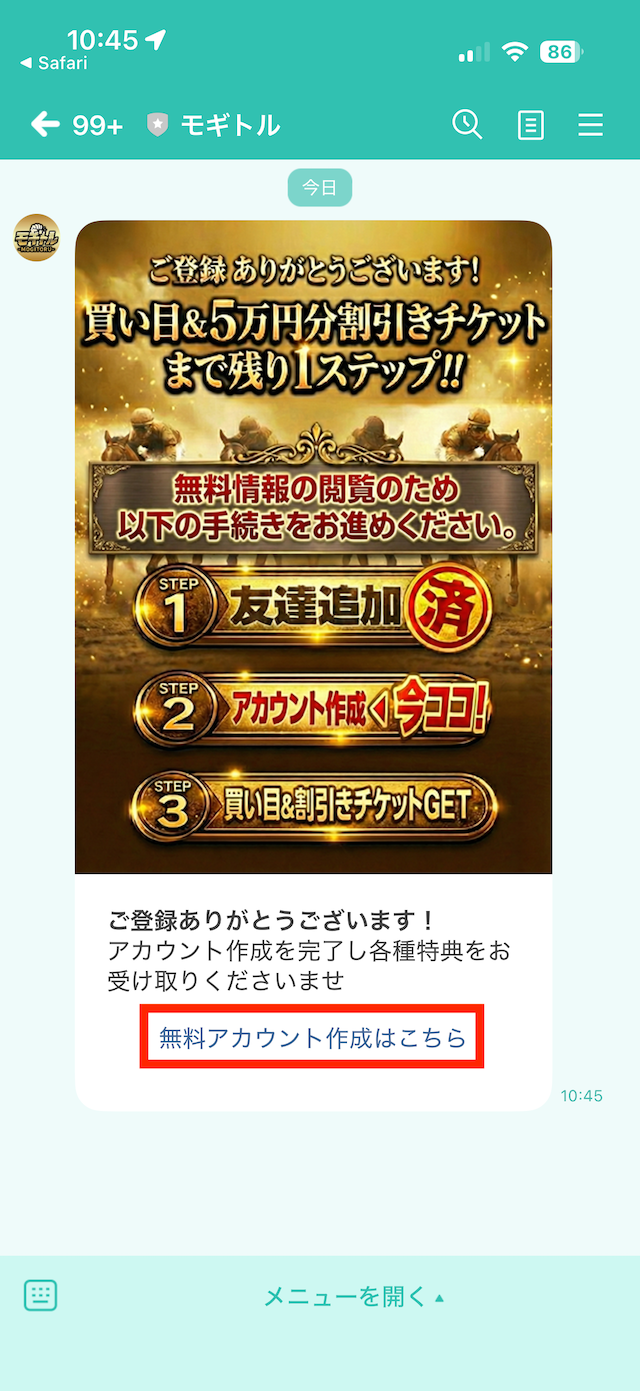 モギトルの登録手順④