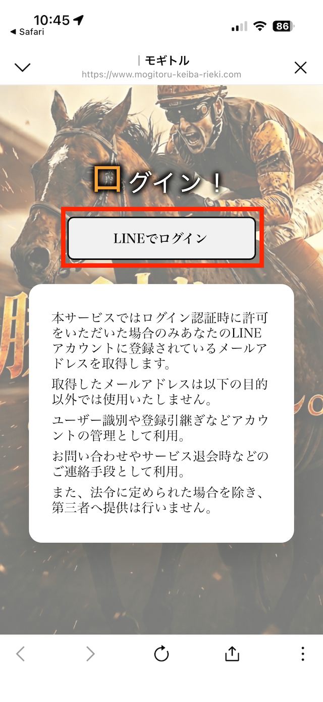 モギトルの登録手順⑤