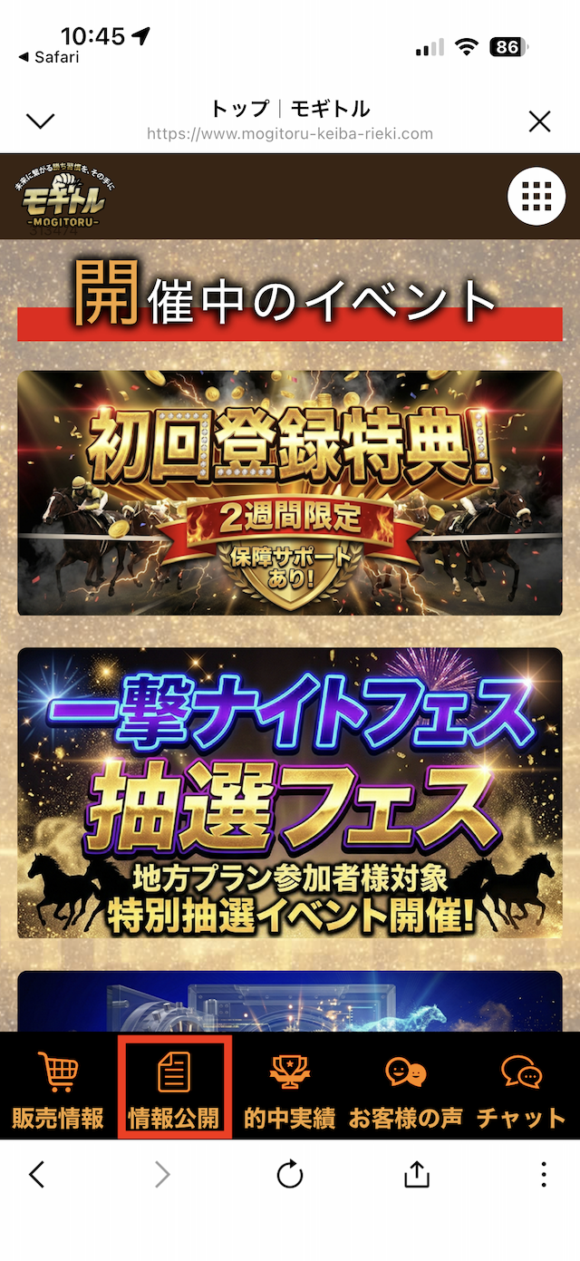 モギトルの登録手順⑦